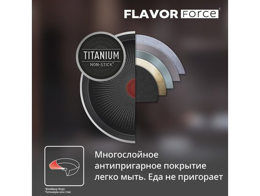 Кастрюля TEFAL Flavour Force 3.1 л E2774474/E2904474